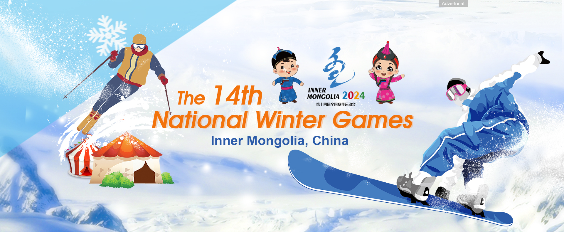 14th National Winter Games