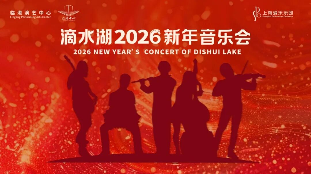 A poster for the Linggang concert.jpg