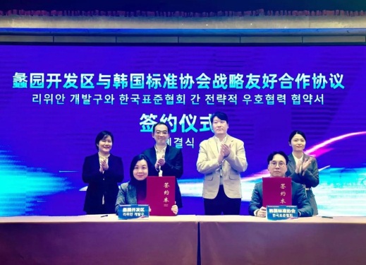 Binhu signs cooperation agreement with Korean Standards Association