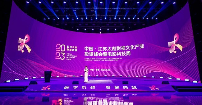 Taihu Lake Film and Culture Industry Investment Summit kicks off in Wuxi