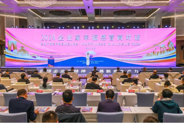 2024 Entrepreneurs' Happiness Dialogue convenes in Taicang