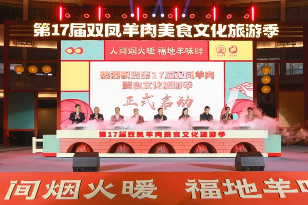 17th Shuangfeng Lamb Delicacy Cultural Tourism Festival held in Taicang