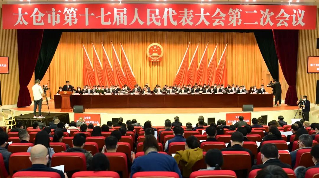Taicang legislature's annual meeting commences