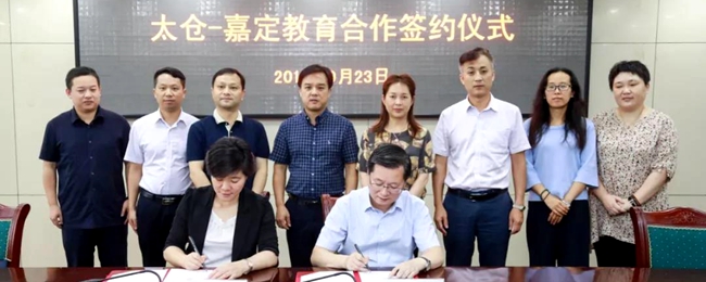 Taicang, Jiading deepen cooperation in education