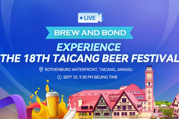 Watch it again: Experience 18th Taicang Beer Festival