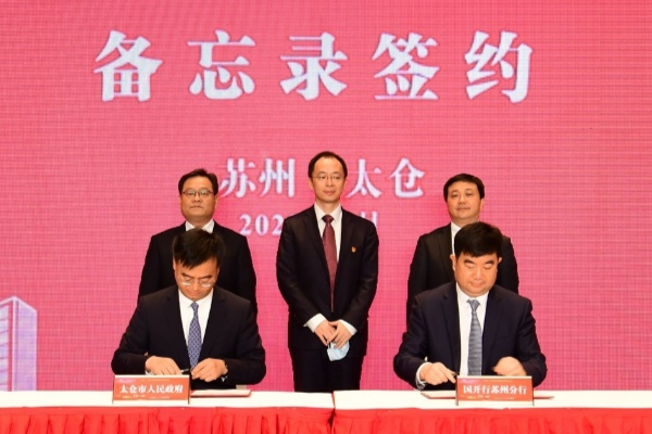China Development Bank branch signs partnership with Taicang