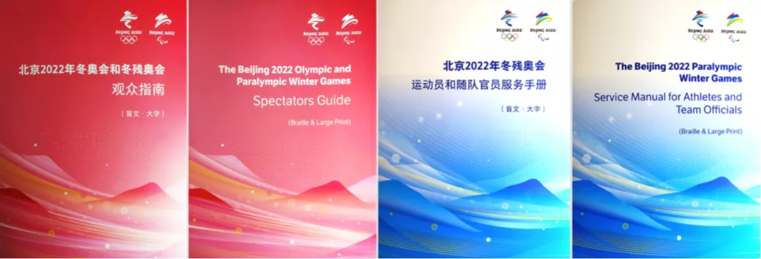 Taicang company prints Braille for Beijing Winter Paralympics