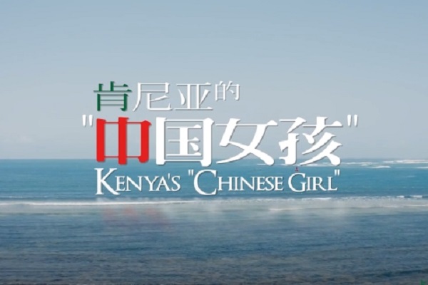 Kenya's 'Chinese girl'
