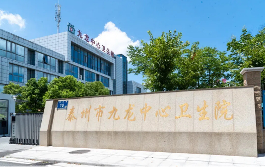 Town health center in Taizhou's Hailing protects residents