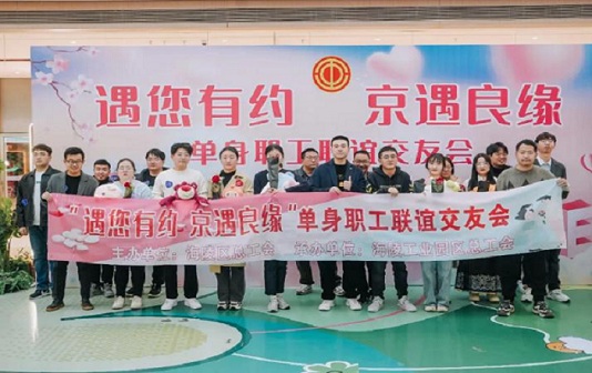 Social mixer connects staff in Taizhou's Hailing district