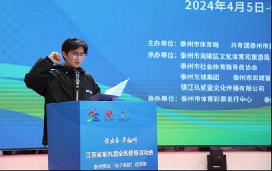 National fitness games kick off with esports in Taizhou city