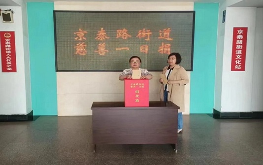 Charity campaign hosted at Taizhou's Hailing Industrial Park