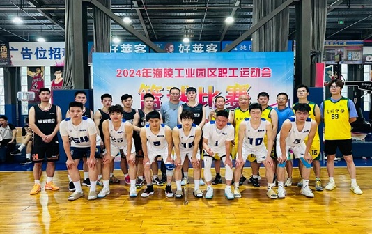 Taizhou's Hailing district hosts staff basketball tournament
