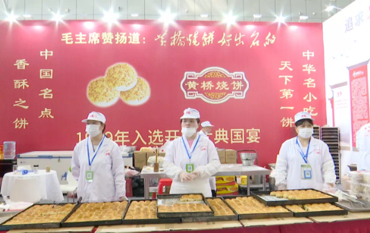 Huangqiao sesame seed cake shown at Nanjing food expo