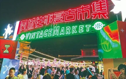 Night fair revives jaunty vintage style of Taizhou city