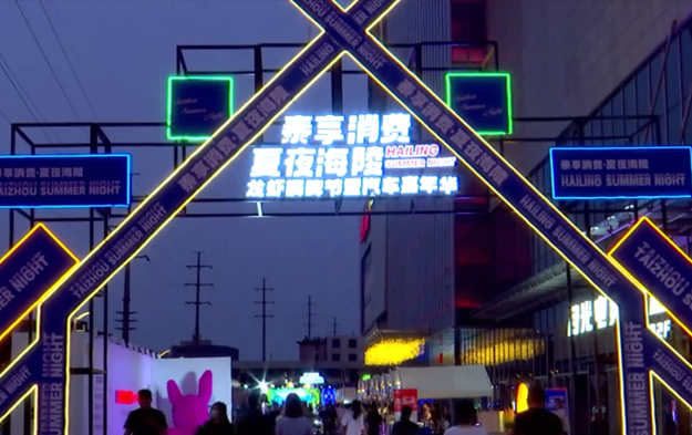 Night economy lights up Taizhou city