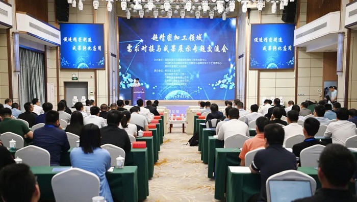 Jiangyan holds ultra-precision machining sector conference
