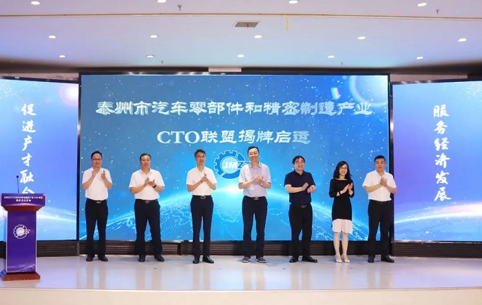 Taizhou starts auto parts, precision manufacturing alliance 