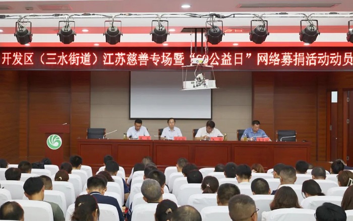 Jiangyan development zone enterprises get busy fundraising