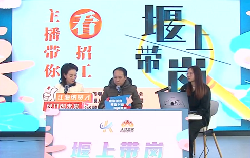 Recruiters livestream for more talent in Jiangyan EDZ
