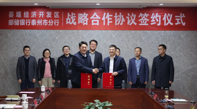 Jiangyan zone joins hands with Postal Savings Bank of China