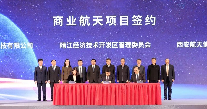 Jingjiang hosts summit on commercial aerospace development