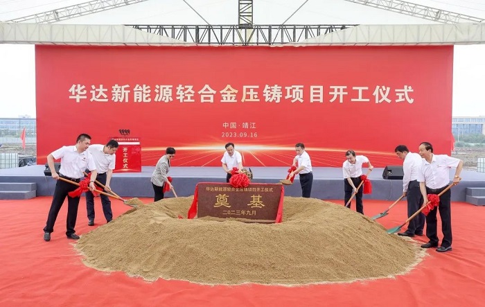Major project breaks ground in Jingjiang ETDZ