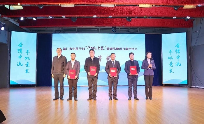 Jingjiang zone's 'Jingganwei' program recognized