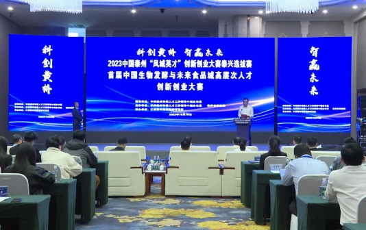 Taixing's Huangqiao town holds talent innovation, entrepreneurship competition