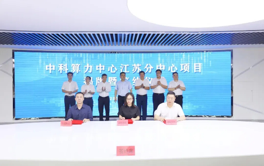 Computing power center opens in Taixing High-tech Zone