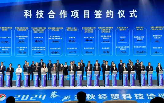 Taixing city signs 36 industrial agreements at conference