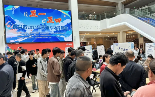 Taixing High-tech Zone holds youth jobs fair 