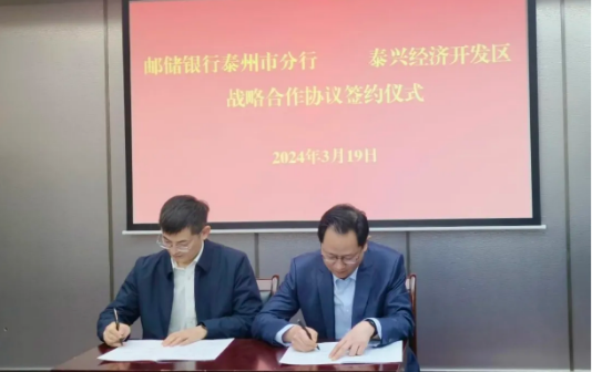 Taixing EDZ signs strategic agreement with bank in Taizhou