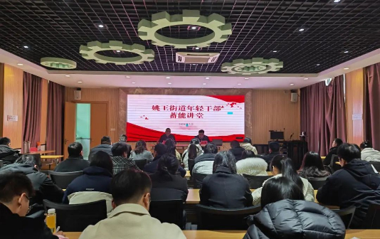 Yaowang sub-district in Taixing holds lesson for cadres