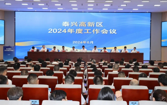 Taixing High-tech Zone clarifies key tasks for 2024