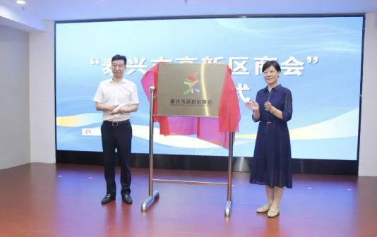 Taixing High-tech Zone establishes chamber of commerce
