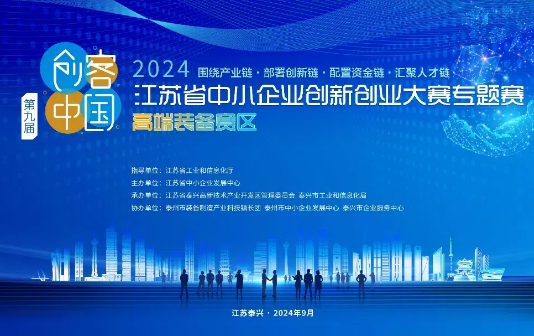 Taixing holds early rounds of innovation, entrepreneurship contest