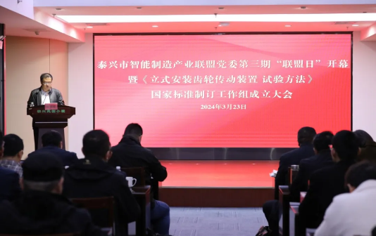 Taixing intelligent manufacturing alliance holds third event