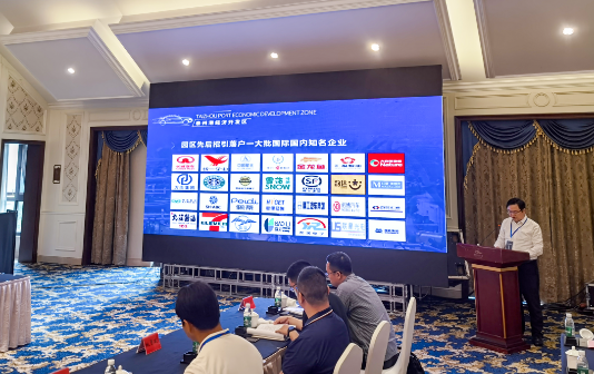 Fuel cell industry seminar held in Taizhou Port EDZ