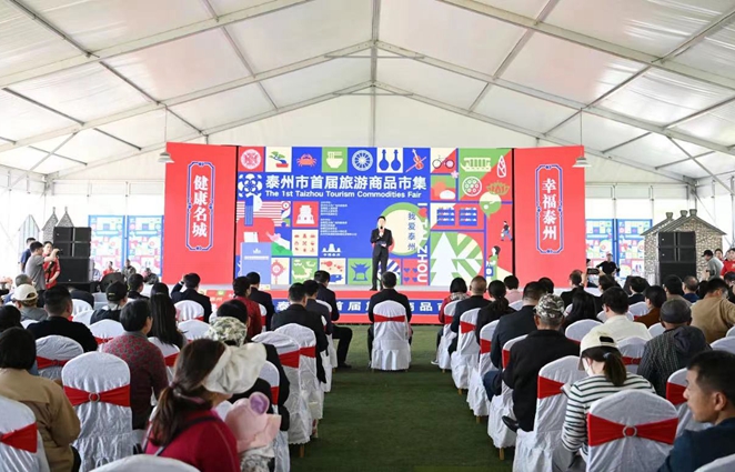 Tourism commodities fair debuts in Taizhou city