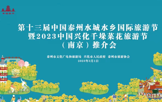 Taizhou intl tourism festival promoted in Nanjing