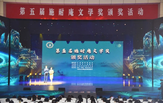 Top writers gather in Xinghua for Shi Naian Literary Award