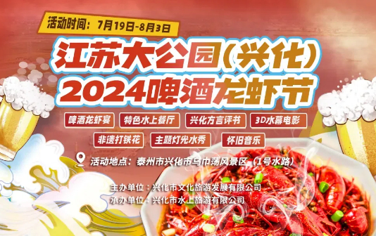 Xinghua beer, lobster festival prepares to enchant visitors 