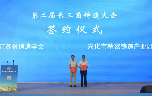 Yangtze River Delta Foundry Conference held in Xinghua city