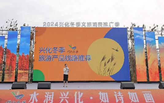 Xinghua city launches winter cultural tourism season