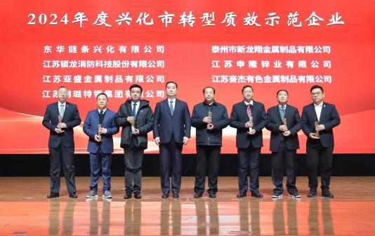 Xinghua holds industry development commendation conference