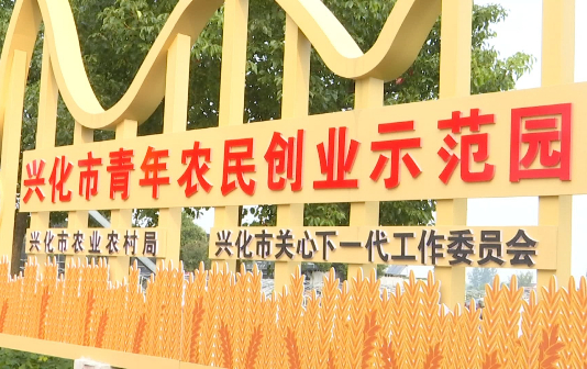 Demonstration park for young farming entrepreneurs unveiled