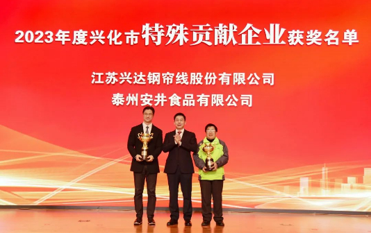 Xinghua city holds industrial development commendation event