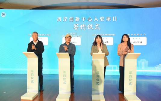 Xinghua (Wuxi) Offshore Innovation Center incubates project