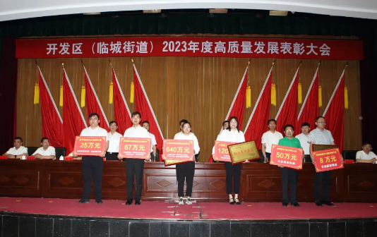 Xinghua EDZ holds development awards conference   